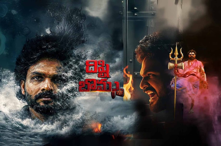 Dishti Bomma banner
